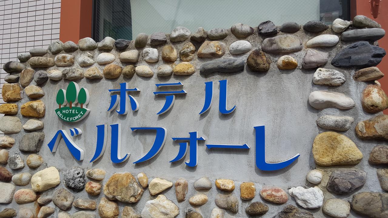 Hotel Belleforet Tsushima  Eksteriør billede